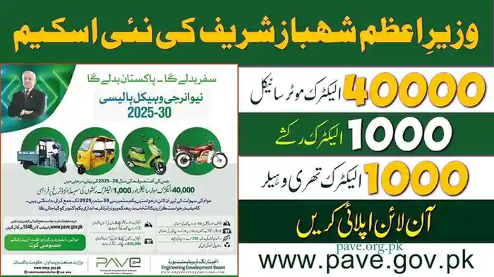 Prime Minister Electric Bike Scheme